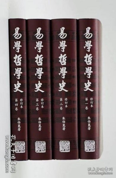 易学哲学史（全四册）——中国文库·哲学社会科学类