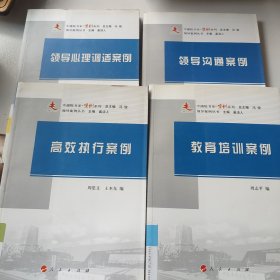 中浦院书系·案例系列