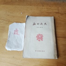新的起点