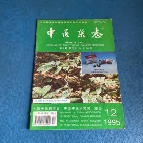 中医杂志1995年第36卷第12期