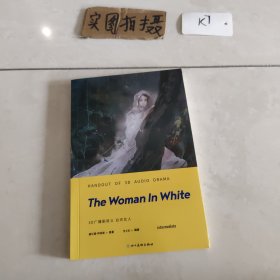 3D廣播劇講義：白衣女人