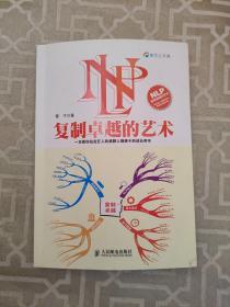 NLP：复制卓越的艺术