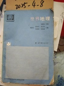 世界地理