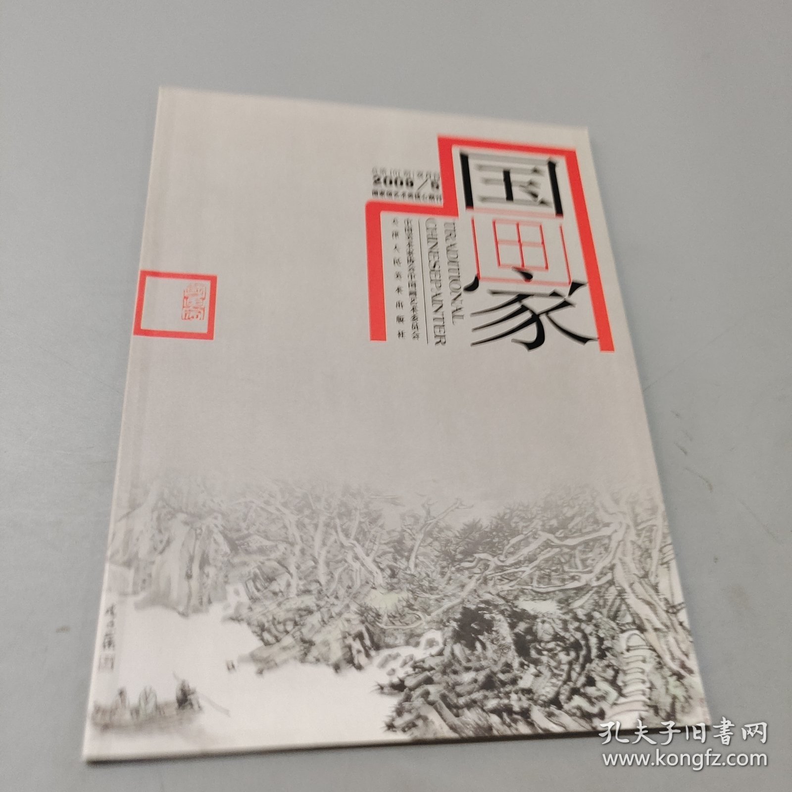 国画家