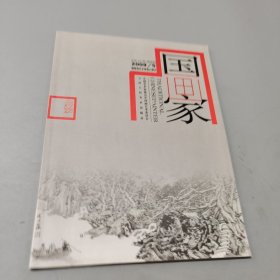 国画家