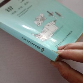 职业技能鉴定教材：钳工（初级、中级、高级）