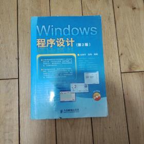 Windows程序设计