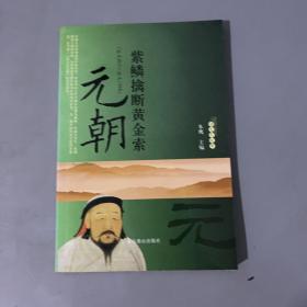 隋唐五代的故事（公元581年—公元960年）：江山代有才人出——读史有故事系列