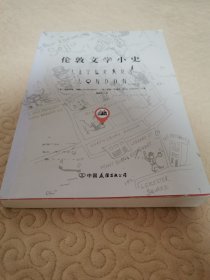 伦敦文学小史