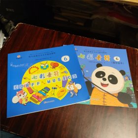 幼儿园奥尔夫音乐游戏课程：七彩音符（6）+七彩音符（6）音乐绘本 2册合售