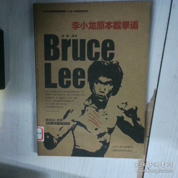 高温消毒发货 李小龙原本截拳道