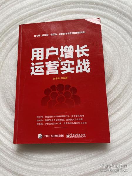 用户增长与运营实战