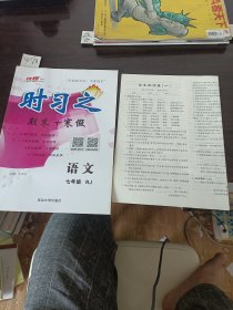 时习之期末+寒假语文七年级RJ