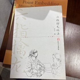 六指擒龙脉法