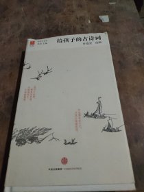 给孩子的古诗词