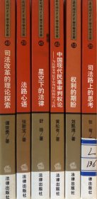 西南政法大學學子學術文庫：法路新語等六本（每本20.00元，不單獨賣出）