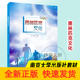 奥林匹克文化