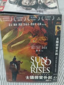 姜文电影太阳照常升起DVD非CD VCD