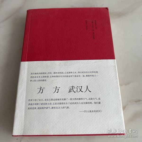 武汉人
正版、一版一印、作者方方签名本