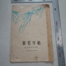 农民杂志四字经（1966年） 保真包老