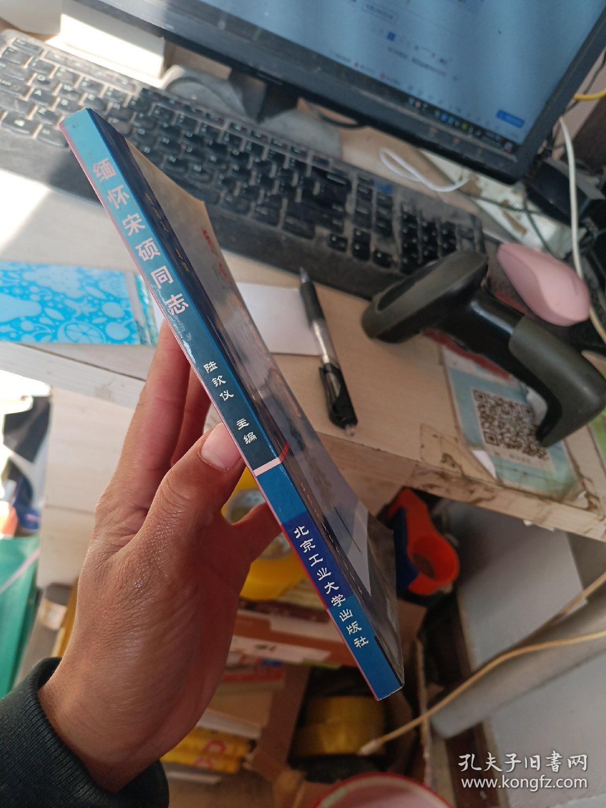 缅怀宋硕同志 文化大革命 第一张大字报的受害者(有印章)