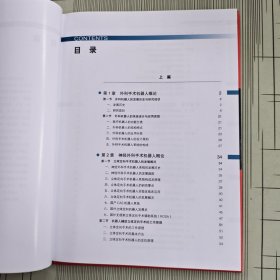 机器人辅助立体定向神经外科学