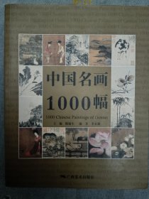 中国名画1000幅