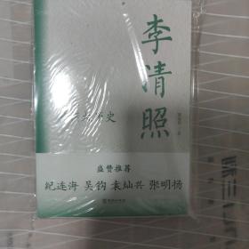 李清照