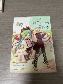 hello甜心2