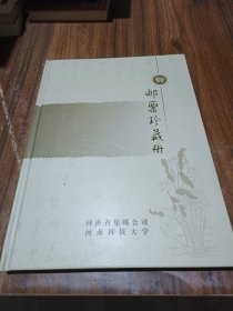 河南科技大学邮票珍藏册