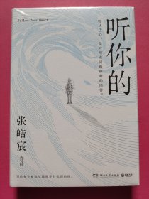 张皓宸：听你的
