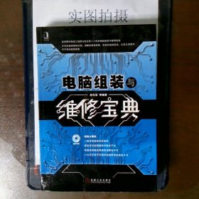 电脑组装与维修宝典