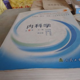 内科学（存三角沙发北1）