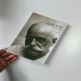 自我观察：第四道入门手册