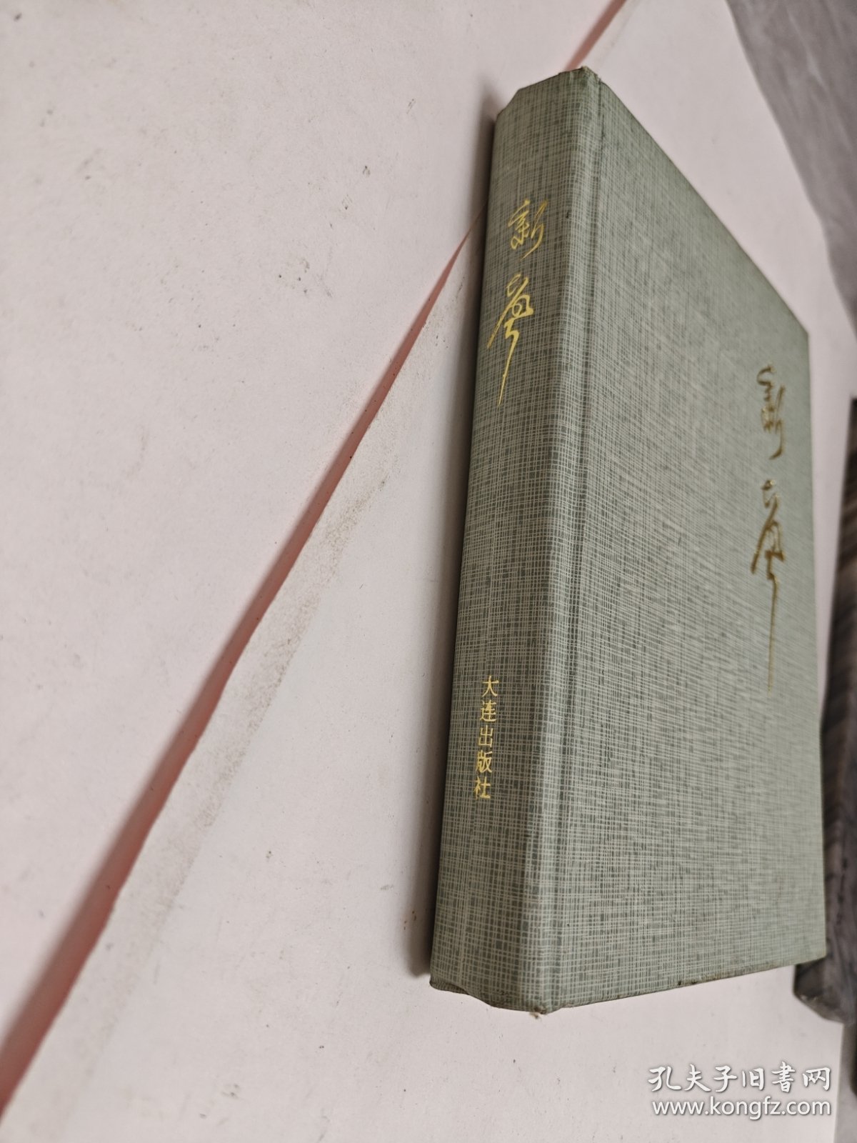 新声：大连人民广播电台五十年史记（1946．1．16—1996．1．16）