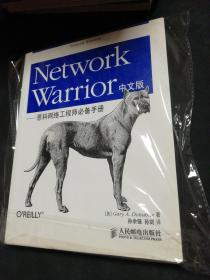 Network Warrior中文版：思科网络工程师必备手册（内有几页有画痕）