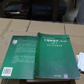 C程序设计 第三版 有少量笔记