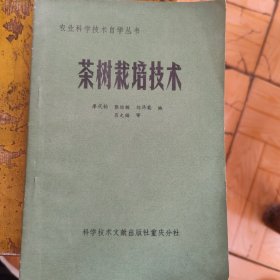 茶树栽培技术
