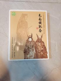 广西国家级非物质文化遗产系列丛书——毛南族肥套