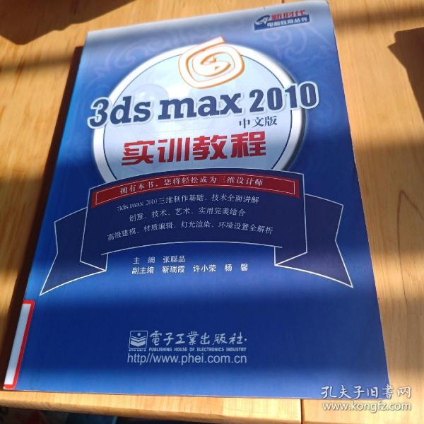 3ds max 2010中文版实训教程