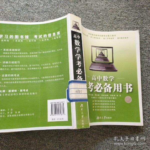 高中数学：学考必备用书