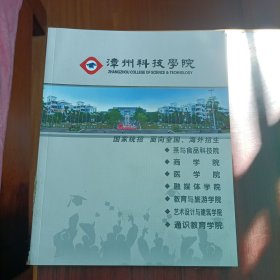 漳州科技学院