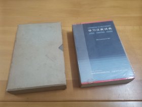 学习汉英词典（Singapore），看好，不议价。