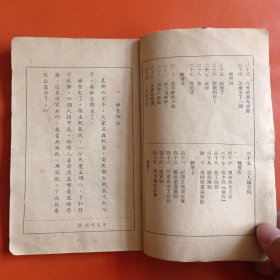 初级小学适用 国语课本 第四册