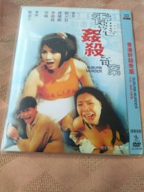 DVD 香港奇案