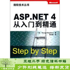 ASP.NET 4从入门到精通