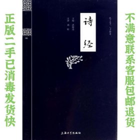 钟书国学精粹：诗经