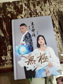 东方神话  无极  白雪