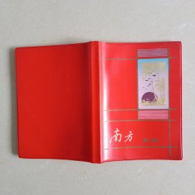 日记本《南方》