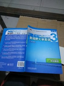 新视野大学英语 听说教程3